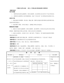 《单元4 日常生活中常见的材料》教学设计2-九年级下册化学科普版