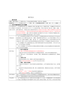 《单元1 生命必需的营养物质》教学设计2-九年级下册化学科普版