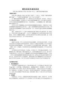 《单元1 酸性溶液和碱性溶液》教学设计2-九年级下册化学科普版