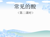 《单元2 几种常见的酸和碱》PPT课件3-九年级下册化学科普版