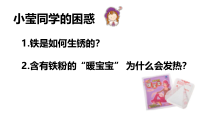 《单元3 金属的锈蚀和防护》PPT课件1-九年级下册化学科普版