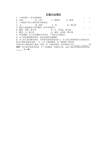 《单元1 生命必需的营养物质》课堂检测-九年级下册化学科普版