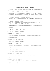 《单元1 生命必需的营养物质》练习题-九年级下册化学科普版