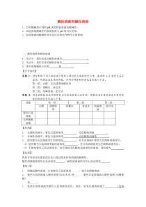 《单元1 酸性溶液和碱性溶液》导学案-九年级下册化学科普版
