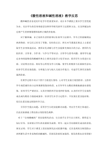 《单元1 酸性溶液和碱性溶液》教学反思-九年级下册化学科普版