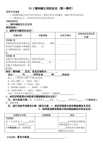 《单元2 几种常见的酸和碱》学案-九年级下册化学科普版