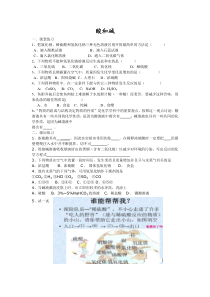《单元2 几种常见的酸和碱-酸和碱复习》习题-九年级下册化学科普版