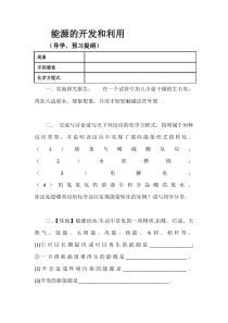 《单元2 能源的开发与利用》导学提纲-九年级下册化学科普版