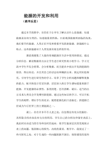 《单元2 能源的开发与利用》教学反思-九年级下册化学科普版
