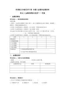《单元3 金属的锈蚀和防护》（学案）-九年级下册化学科普版