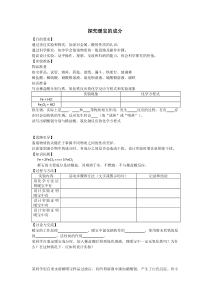 《单元3 金属的锈蚀和防护》实验报告-九年级下册化学科普版