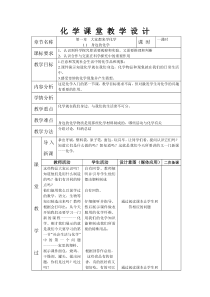 《1.1 身边的化学》教学设计3-九年级上册化学粤科版
