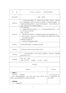 《1.4 物质性质的探究》教学设计1-九年级上册化学粤科版