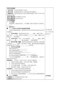 《1.1 身边的化学》教学设计2-九年级上册化学粤科版
