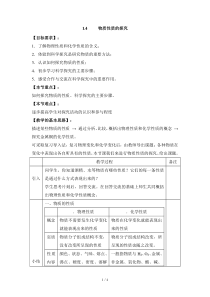 《1.4 物质性质的探究》教学设计2-九年级上册化学粤科版