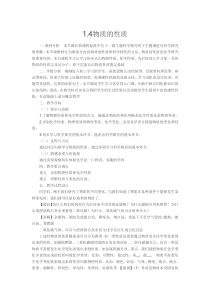 《1.4 物质性质的探究》教学设计3-九年级上册化学粤科版