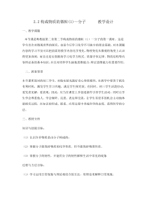 《2.2 构成物质的微粒（Ⅰ）——分子》教学设计1-九年级上册化学粤科版