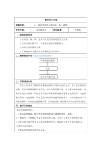 《2.4 辨别物质的元素组成》教学设计1-九年级上册化学粤科版