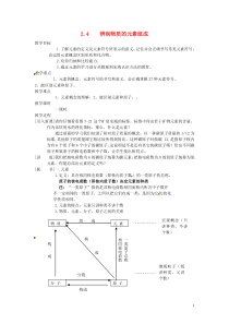 《2.4 辨别物质的元素组成》教学设计4-九年级上册化学粤科版