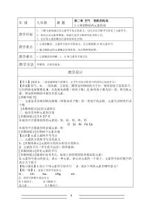 《2.4 辨别物质的元素组成》教学设计3-九年级上册化学粤科版
