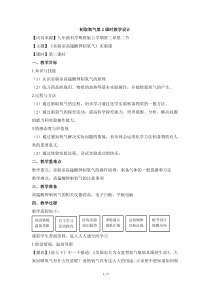 《3.2 制取氧气》教学设计2-九年级上册化学粤科版