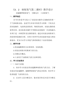 《3.2 制取氧气》教学设计3-九年级上册化学粤科版