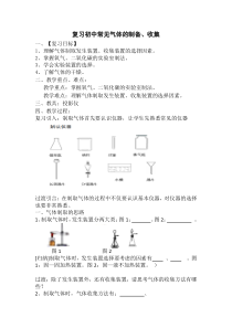 《3.2 制取氧气》教学设计1-九年级上册化学粤科版