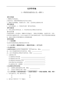 《3.4 物质组成的表示式》教学设计1-九年级上册化学粤科版