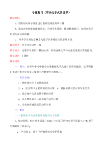 《3.4 物质组成的表示式》教学设计2-九年级上册化学粤科版