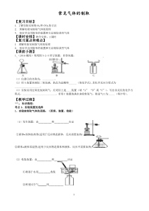 《3.2 制取氧气》教学设计4-九年级上册化学粤科版