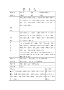 《3.4 物质组成的表示式》教学设计3-九年级上册化学粤科版