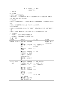 《4.1 我们的水资源》教学设计1-九年级上册化学粤科版