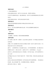 《4.2 水的组成》教学设计1-九年级上册化学粤科版