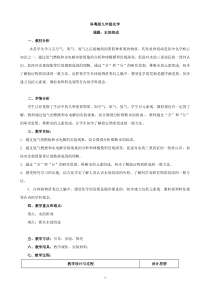 《4.2 水的组成》教学设计2-九年级上册化学粤科版