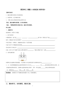 《4.2 水的组成》教学设计4-九年级上册化学粤科版
