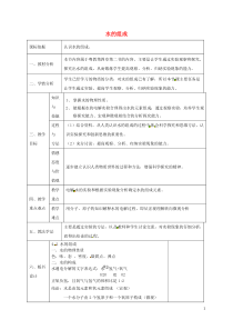 《4.2 水的组成》教学设计5-九年级上册化学粤科版