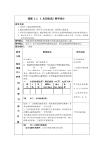 《4.2 水的组成》教学设计3-九年级上册化学粤科版