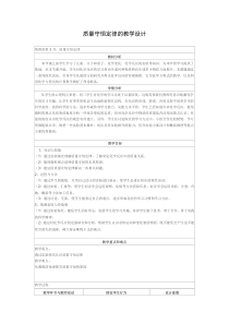 《4.3 质量守恒定律》教学设计2-九年级上册化学粤科版