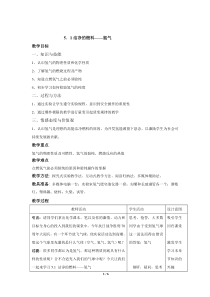 《5.1 洁净的燃料——氢气》教学设计1-九年级上册化学粤科版