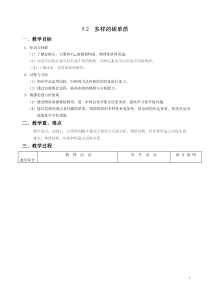 《5.2 组成燃料的主要元素——碳》教学设计1-九年级上册化学粤科版