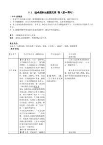 《5.2 组成燃料的主要元素——碳》教学设计4-九年级上册化学粤科版