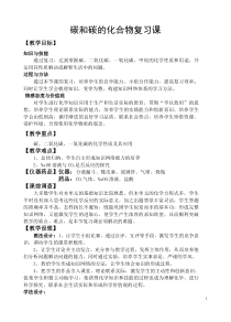 《5.2 组成燃料的主要元素——碳》教学设计2-九年级上册化学粤科版