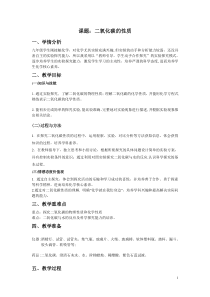 《5.3 二氧化碳的性质和制法》教学设计2-九年级上册化学粤科版