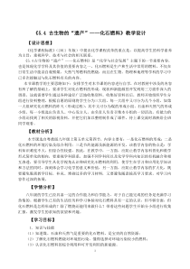 《5.4 古生物的“遗产”——化石燃料》教学设计1-九年级上册化学粤科版