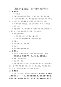 《4.1 我们的水资源》教学设计2-九年级上册化学粤科版
