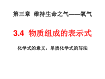 《2.4 辨别物质的元素组成》PPT课件2-九年级上册化学粤科版