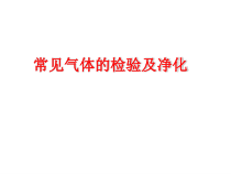 《5.3 二氧化碳的性质和制法》PPT课件2-九年级上册化学粤科版