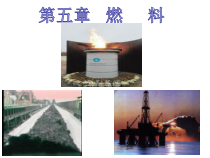 《5.1 洁净的燃料——氢气》PPT课件1-九年级上册化学粤科版