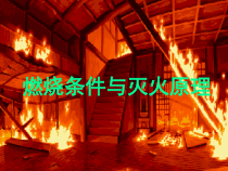 《3.3 燃烧条件与灭火原理》PPT课件2-九年级上册化学粤科版