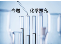 《1.4 物质性质的探究》PPT课件3-九年级上册化学粤科版